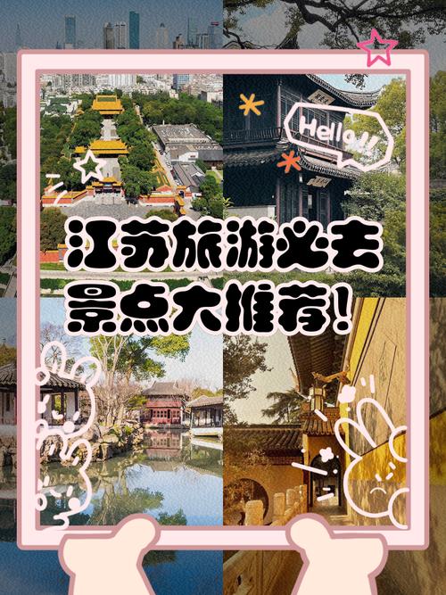 去江苏哪里旅游好(去江苏哪里旅游好玩)