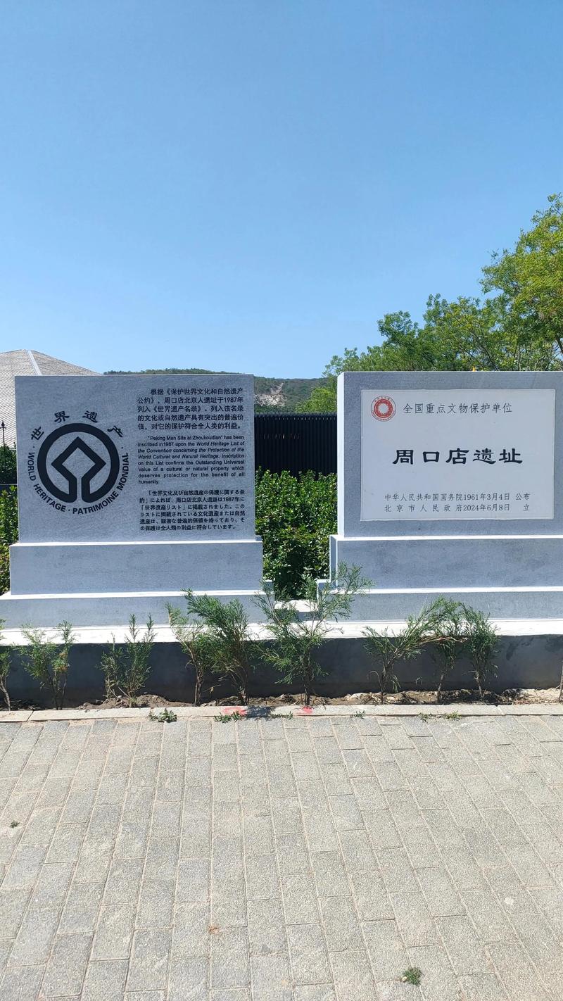 周口店遗址的景点(周口店遗址附近景点)