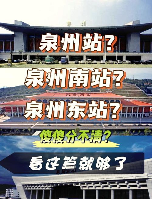 泉州站到哪个景点近(泉州站附近)