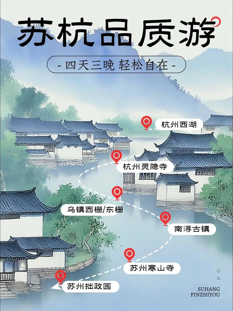苏杭4日游详细攻略(苏杭4日游详细攻略图)