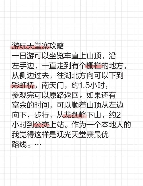 天堂寨两日游攻略(天堂寨一日游最佳攻略)