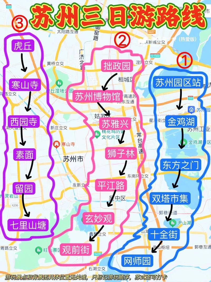 苏州旅游最佳路线三日游(苏州旅游最佳路线三日游攻略)