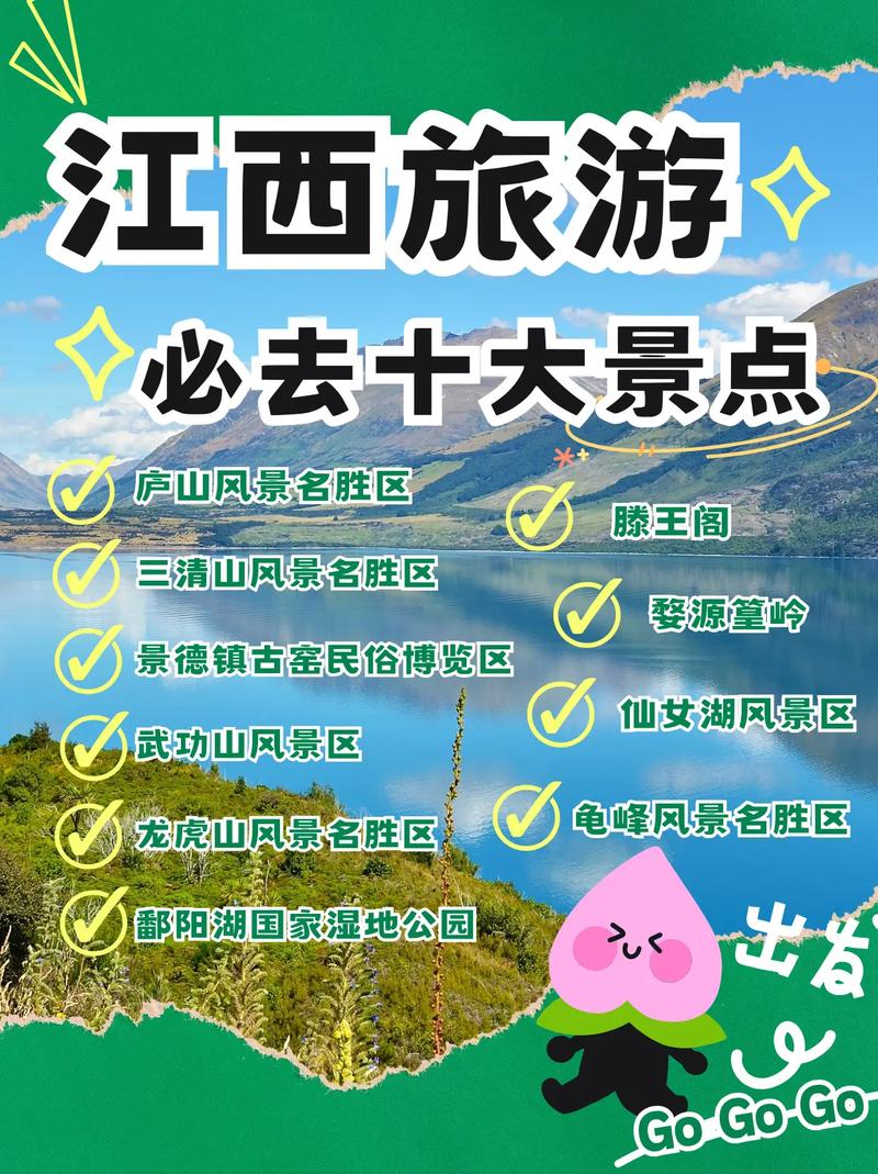 江西省旅游景点大全排名