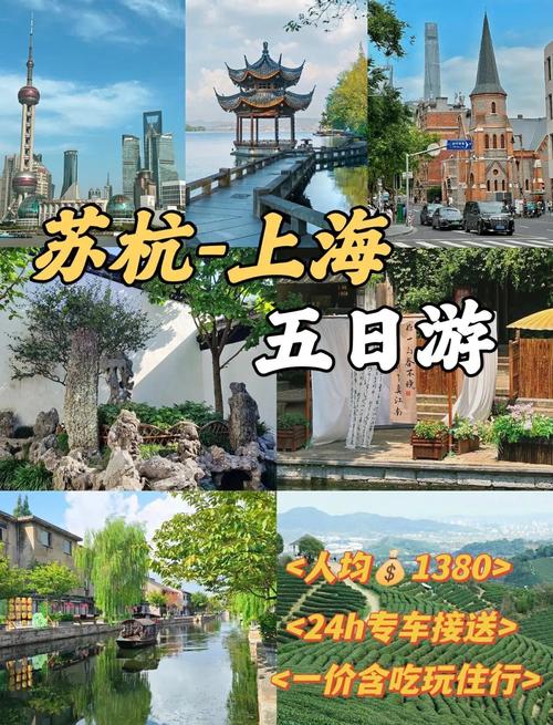苏杭旅游攻略七日游(上海苏杭旅游攻略七日游)