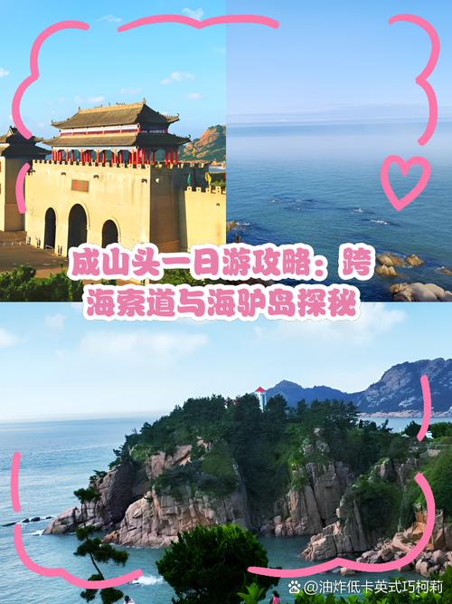 成山头旅游攻略自驾游必备路线和景点推荐