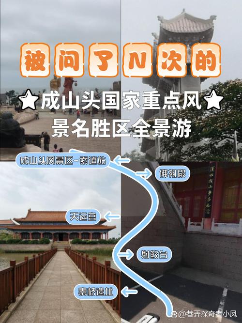 成山头旅游攻略自驾游必备路线和景点推荐