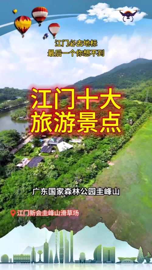 江门旅游景点大全排名( 江门旅游景点大全排名一览表 )