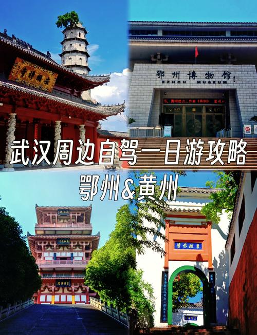 鄂州旅游景点推荐(鄂州旅游景点推荐图片)