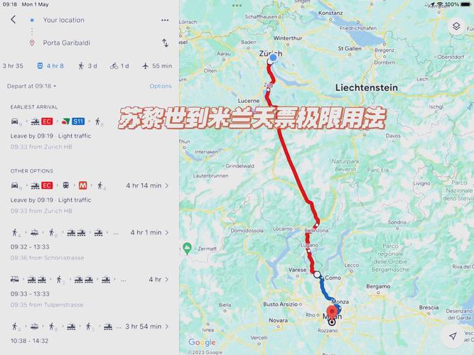 米兰到苏黎世旅游攻略(米兰到法国巴黎要几个小时)