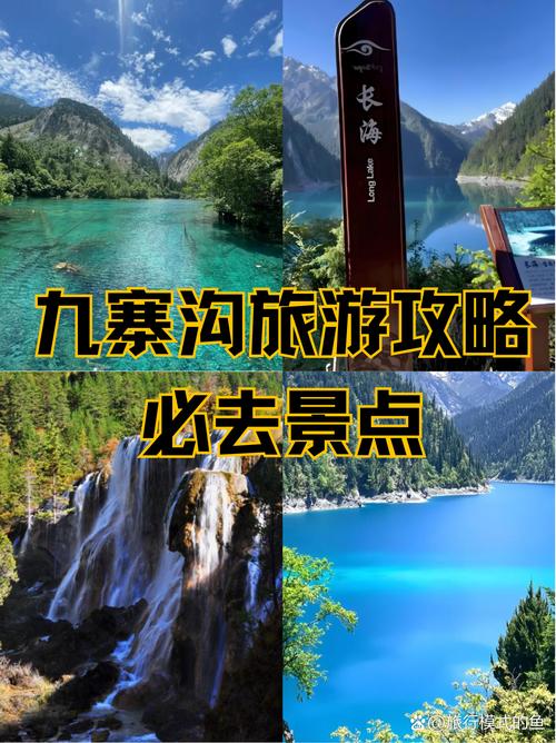 九寨沟必玩的景点介绍-九寨沟的旅游景点都有哪些