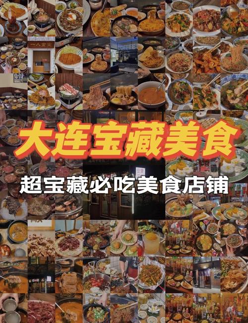 大连美食攻略大连必吃的十大特色美食,大连人推荐的好吃餐厅