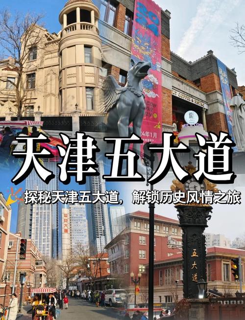 天津五大道附近景点游(天津五大道值得去吗)