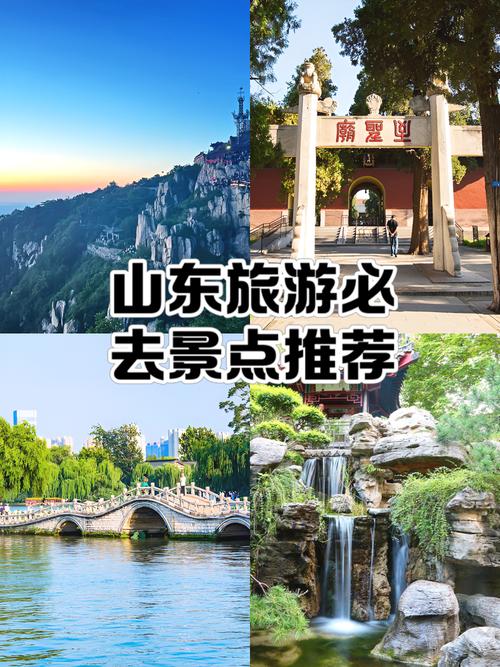 山东值得去的景点推荐 山东值得去的景点推荐一下
