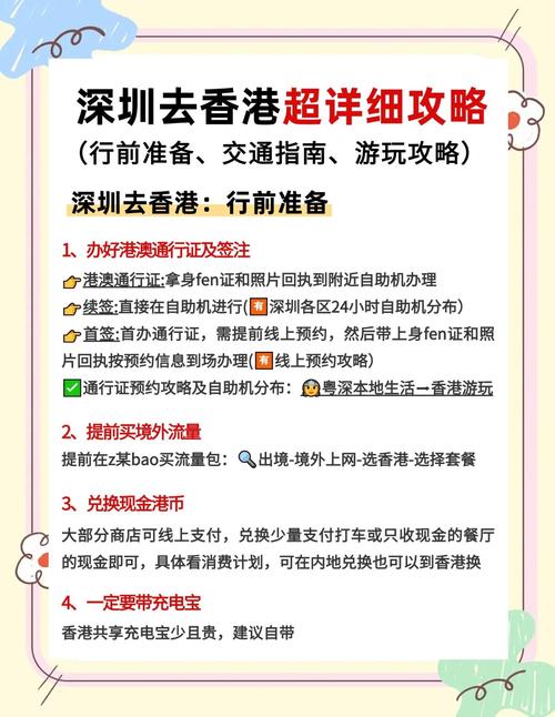 从深圳去香港一日游(从深圳去香港一日游攻略)