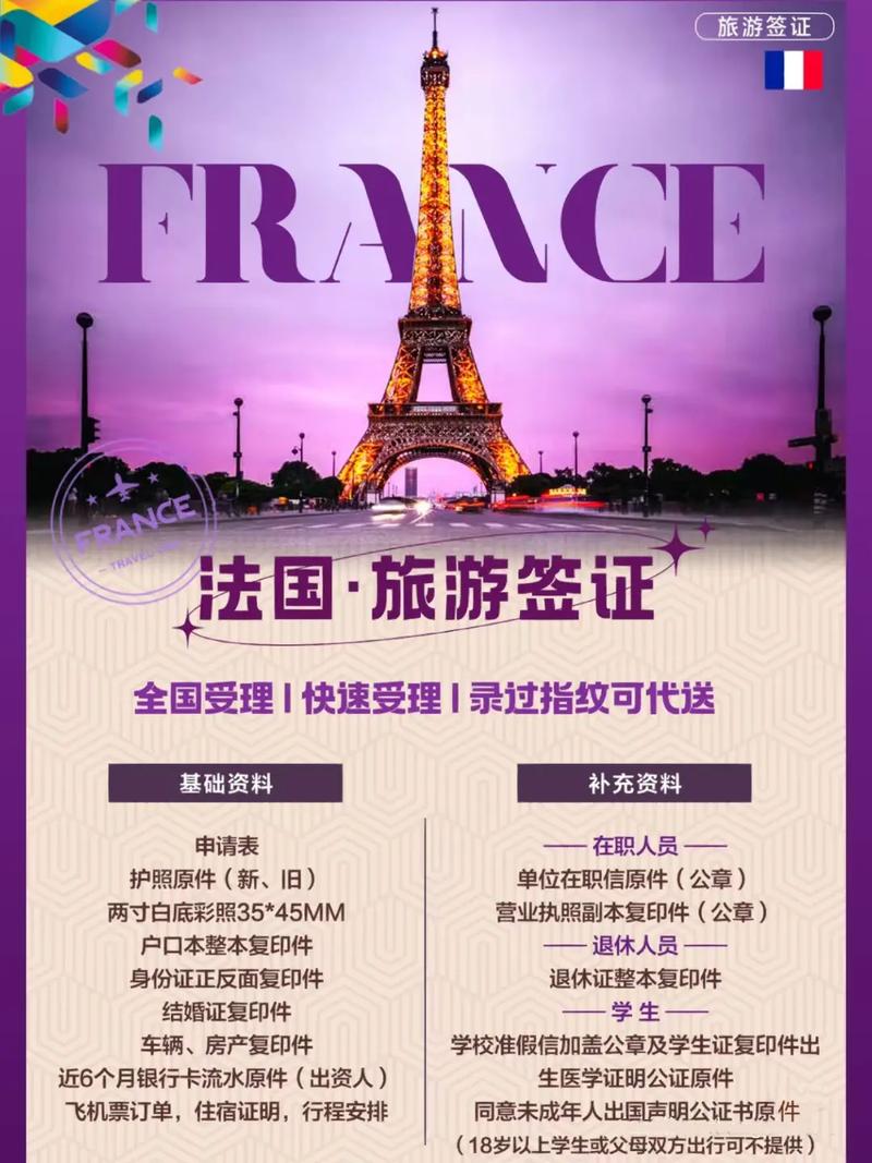 法国旅游签证好办吗_法国旅游签证可以停留多久