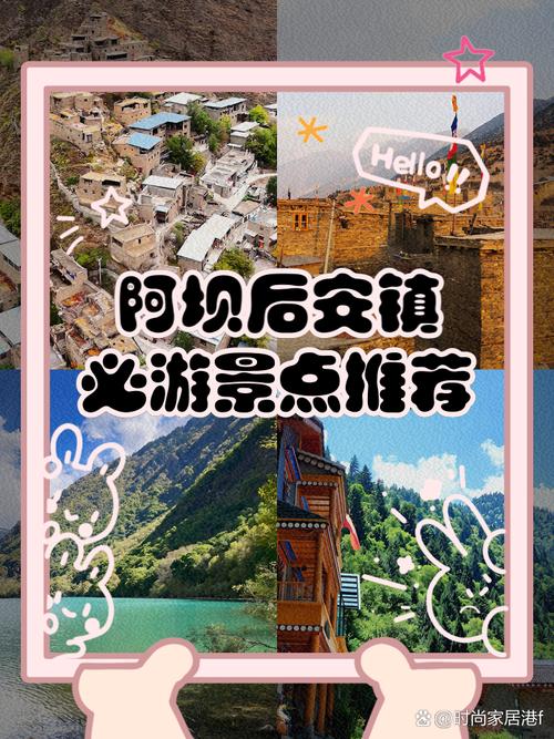 阿坝县景区介绍 阿坝县景区介绍视频