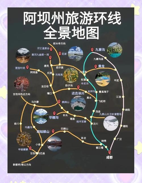 阿坝县景区介绍 阿坝县景区介绍视频