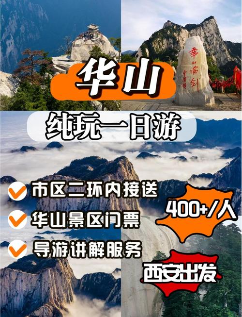 华山门票团购 秒懂-享受超值优惠 秒懂-畅游华山