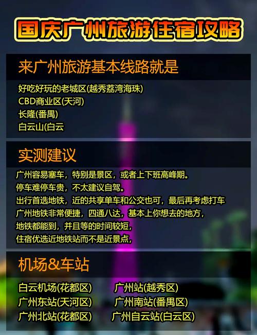 广州住宿指南