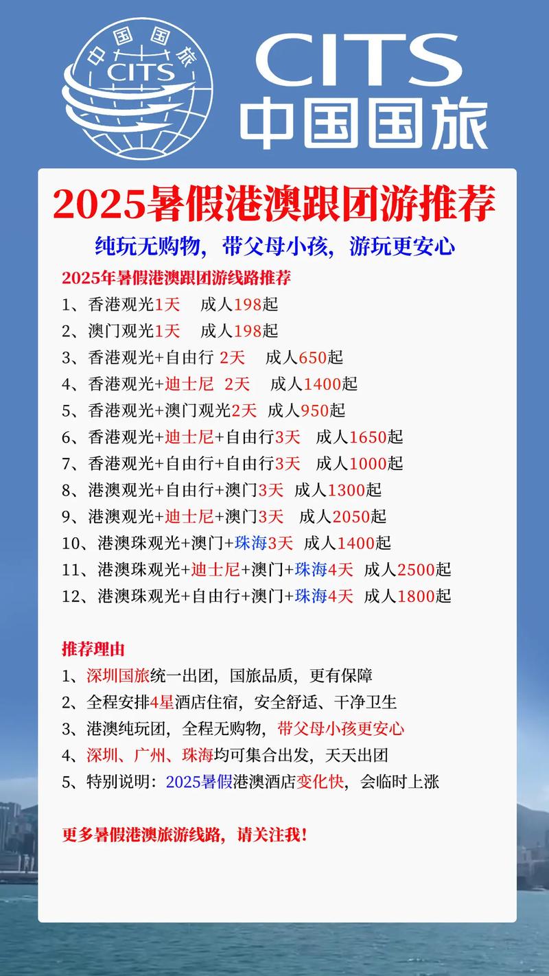 至香港游跟团报价(香港旅游跟团报价表)