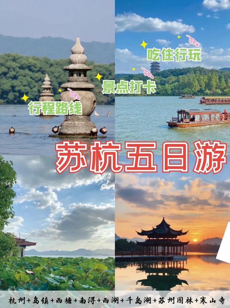 杭州 苏州 旅游攻略自由行攻略(杭州苏州旅游攻略六日游自由行)