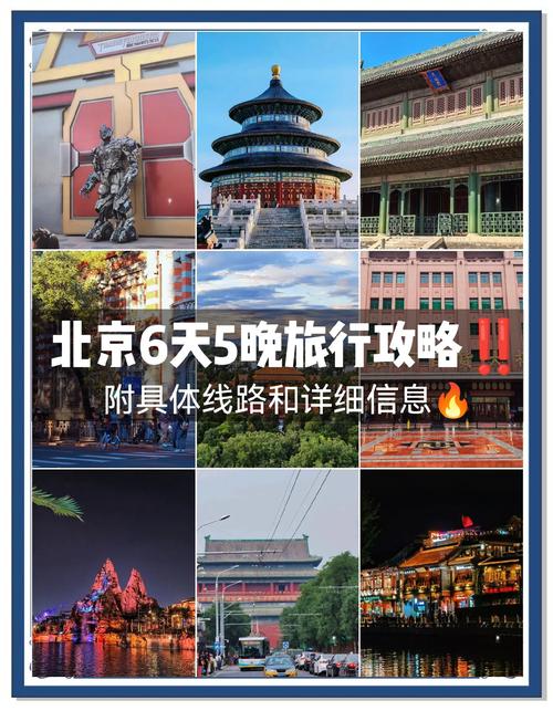 北京6天自由行攻略(北京六天自由行攻略)