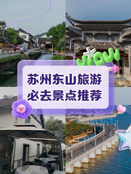 苏州东山一日游必去景点(苏州东山一日游必去景点推荐)