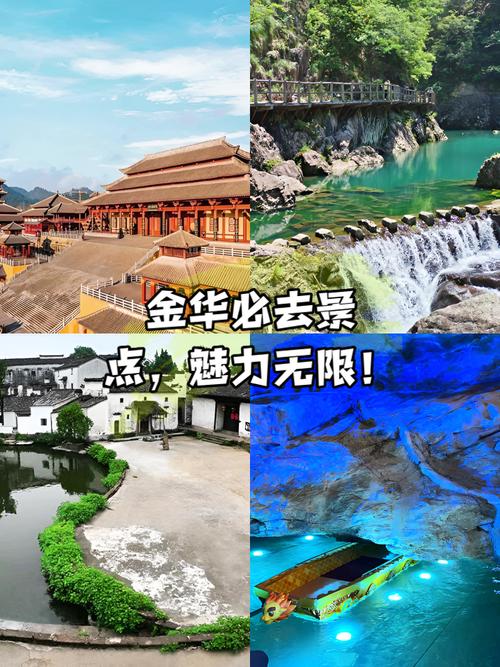 成都的金华景点(金华景点大全介绍)