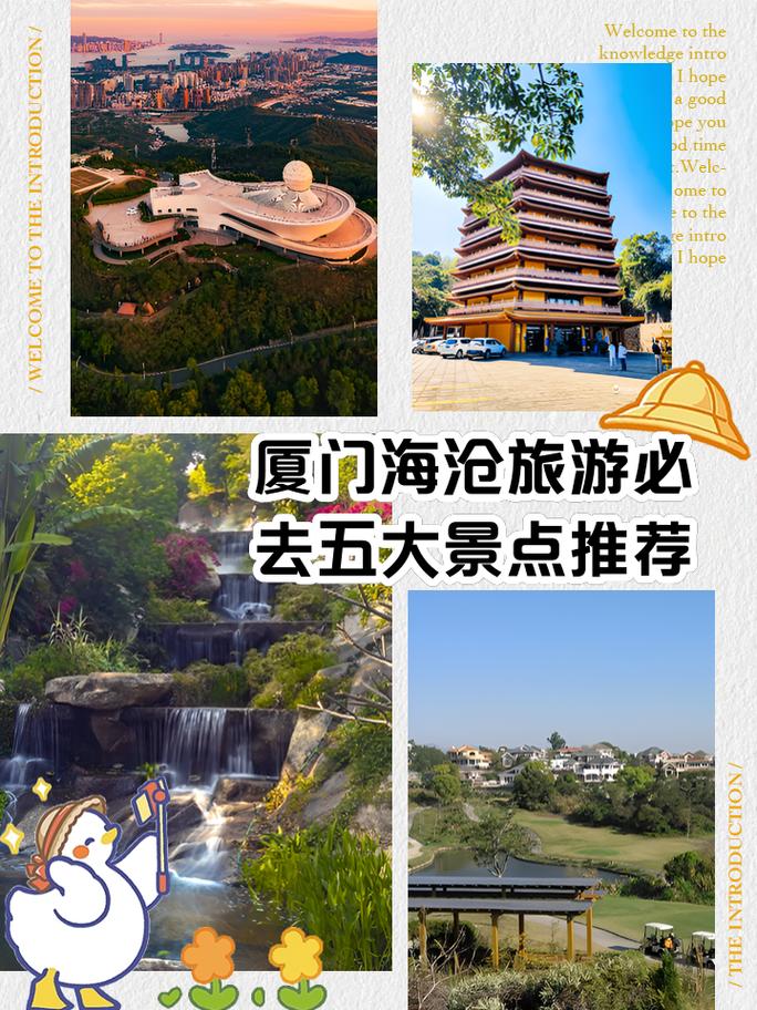 全部海沧区景点(海沧旅游景点有哪里好玩)