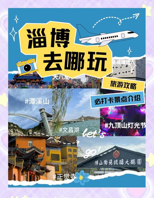 淄博旅游景点大全介绍『淄博旅游攻略必玩的景点』