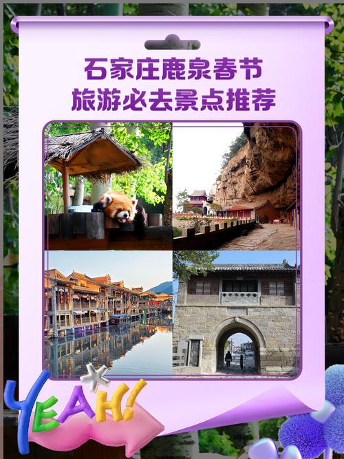 鹿泉旅游景点有哪些(鹿泉的旅游景点)