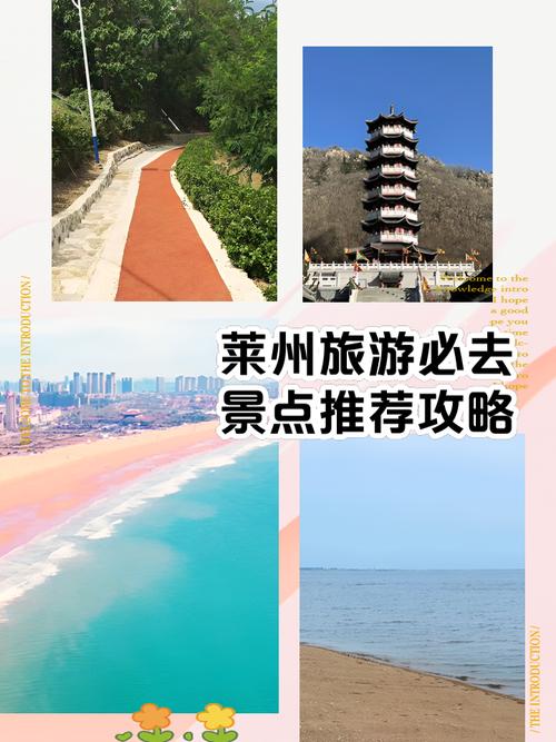 全部莱州景点(莱州景点排行榜)