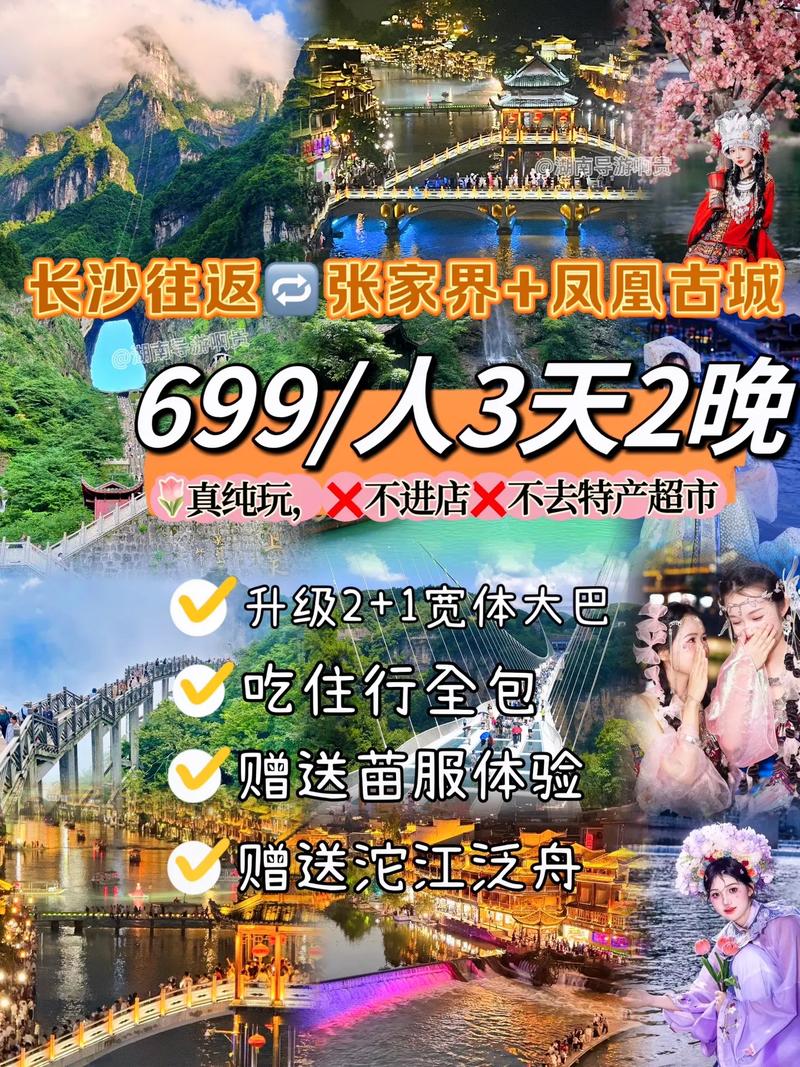 长沙-张家界自由行攻略(长沙张家界自由行攻略)