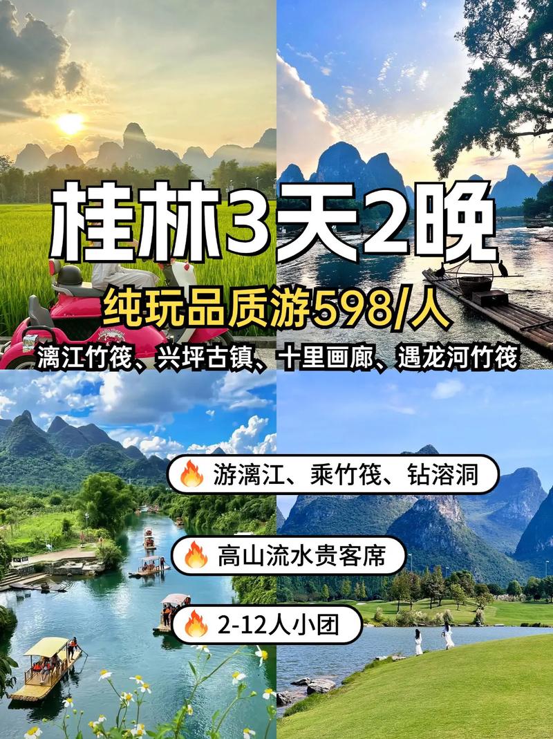 桂林旅游团「马鞍山到桂林旅游团」