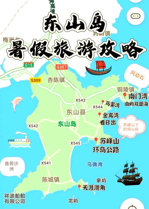 江苏东山旅游攻略(江苏东山旅游攻略图)