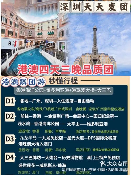 深圳报香港旅游团(深圳香港旅游团报价)