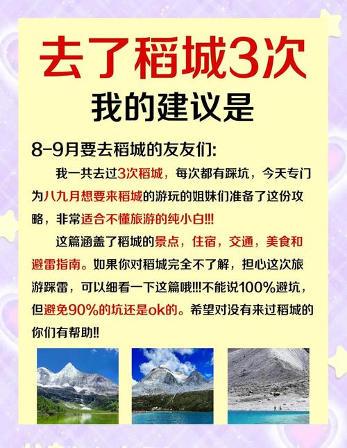 60岁以上去稻城,免票攻略大放送!门票价格、购买方式、优惠政策一网打尽!