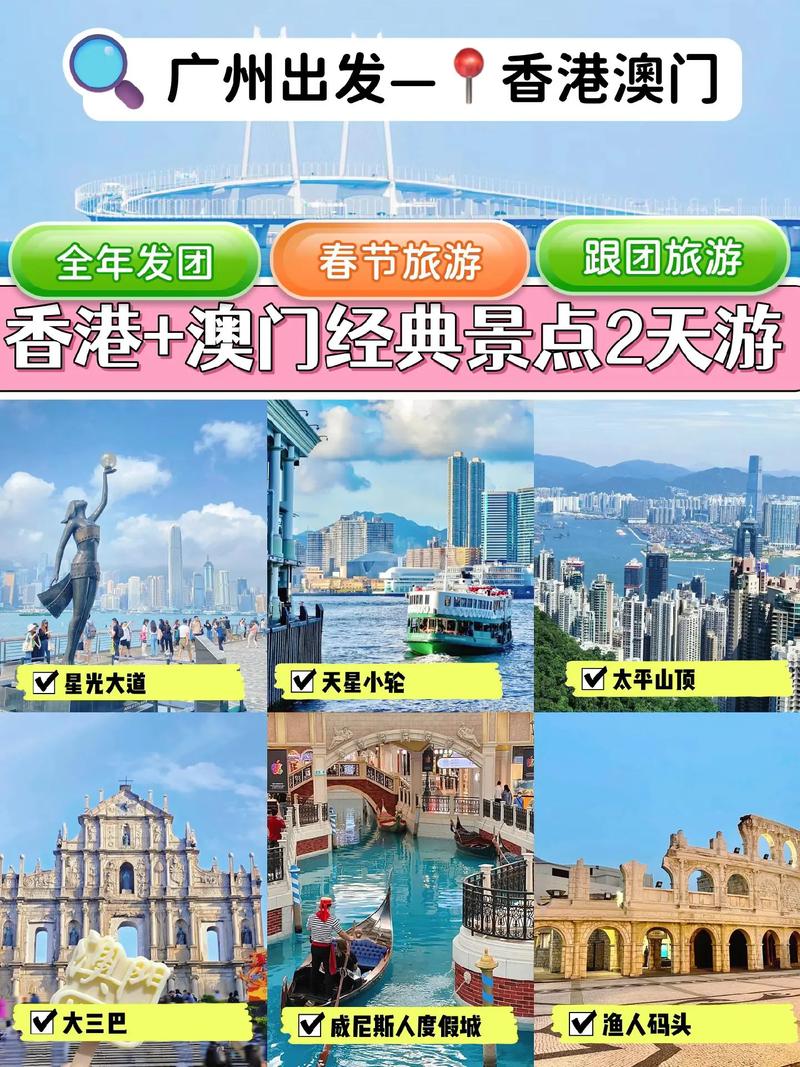 港澳两日游自由行攻略(港澳两日游自由行攻略图)