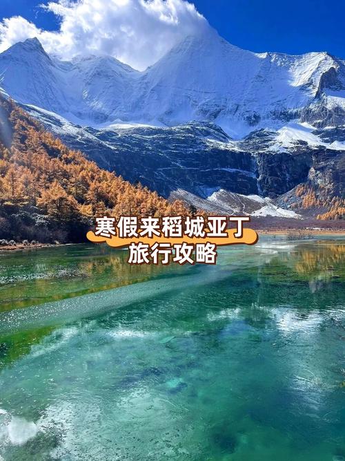 稻城亚丁的自由行攻略(稻城亚丁自由行攻略)