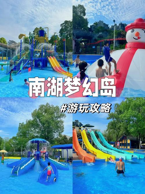 南湖梦幻岛游玩攻略