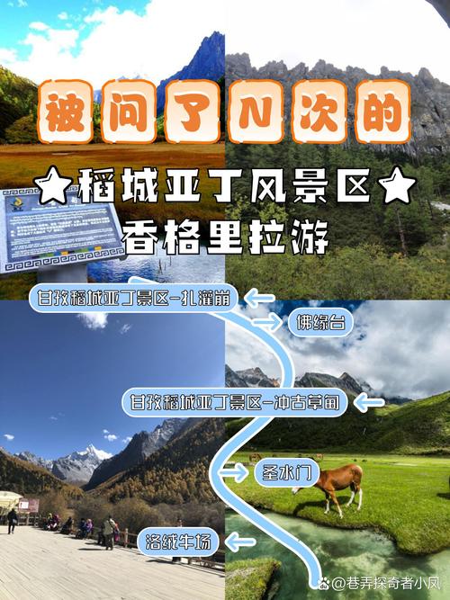 攻略稻城亚丁自助游(稻城亚丁如何自助游)