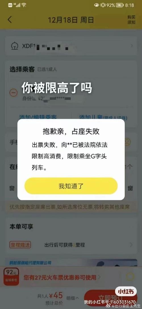 老赖也能坐高铁？2024年新政策揭秘，失信者翻身秘籍！
