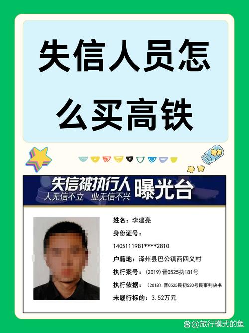 老赖也能坐高铁？2024年新政策揭秘，失信者翻身秘籍！