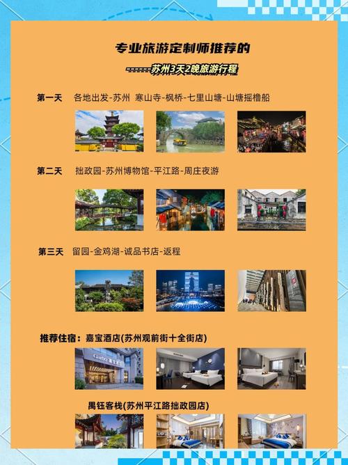 苏州定制旅游价格(苏州定制旅游价格表)