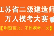 来捷才2020二级建造师万人模考大赛赢好礼