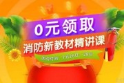 0元抢领优路消防新版教材精讲课啦