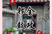 北京南锣鼓巷攻略自助游攻略(北京南锣鼓巷游玩攻略)
