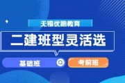 这么多班型你都知道吗？优路教育二建培训怎么样