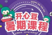 无锡韦博开心豆惊喜活动 暑假班抢跑优惠来袭