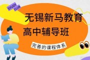 新马教育高中辅导班学习规划已备好 提升备考能力